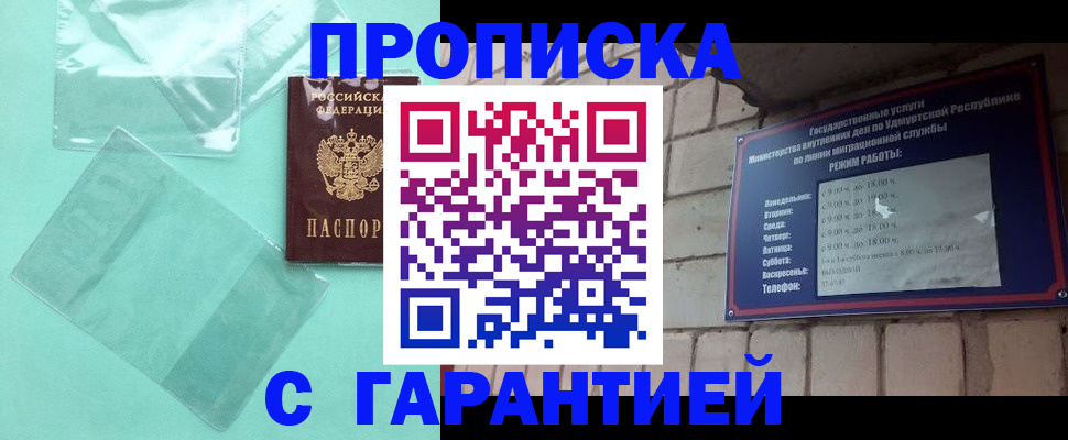 прописка для школы в Юрюзани