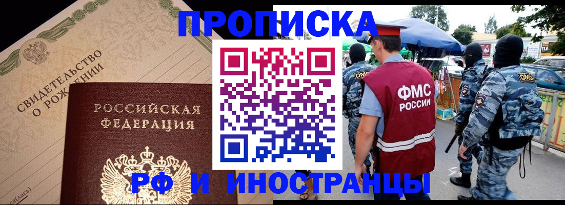прописка 2025 в Юрюзани