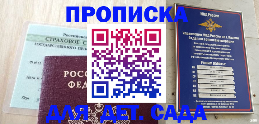 временная прописка в Юрюзани